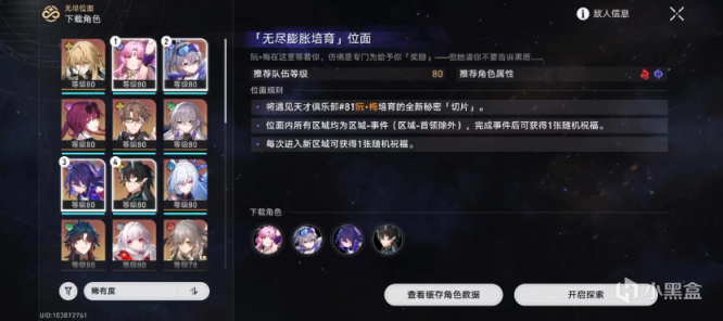 《崩壞：星穹鐵道》無盡位面2到5關高分攻略-第0張