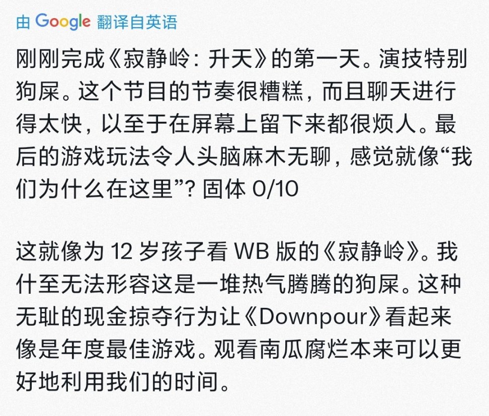 《寂静岭》新作飞升差评如潮，移动端评分仅为2.3-第5张