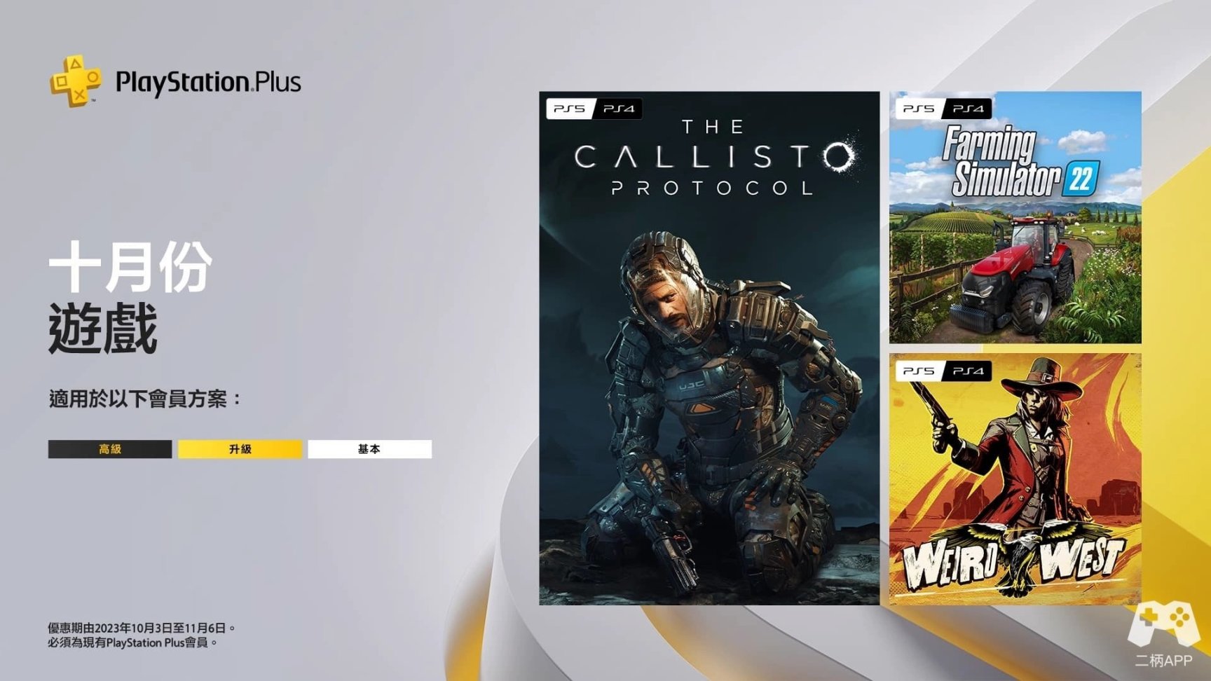 【主机游戏】2023年PS一档会免（至11月）-第37张
