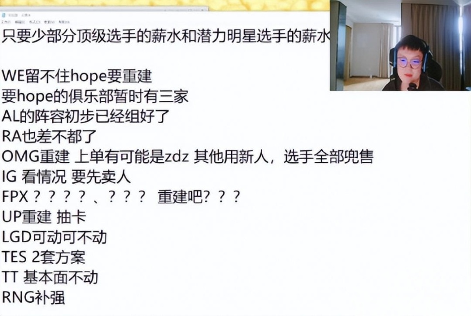 【英雄联盟】转会期: 涵艺谈休赛选手，小明一定是会回来打比赛的-第2张