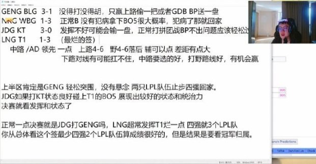 【英雄联盟】涵艺预测s13世界赛四强：gen肯定能进入，不看好lng