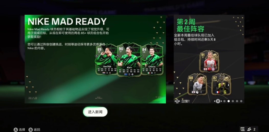 【EA SPORTS FC™ 24】新作FC24与FIFA23区别大吗？究竟值不值得入手？-第4张