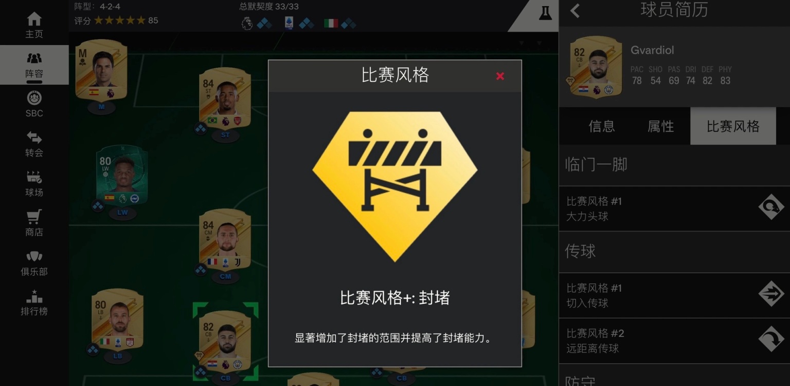 【EA SPORTS FC™ 24】新作FC24与FIFA23区别大吗？究竟值不值得入手？-第2张