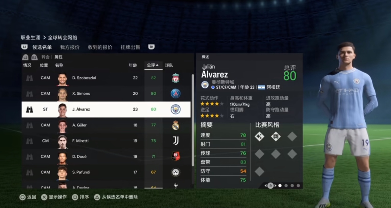 【EA SPORTS FC™ 24】EAFC24妖人推荐［中前腰篇］-第12张