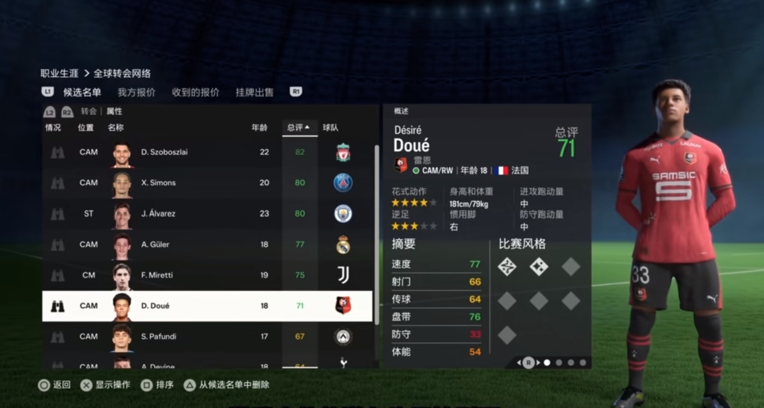 【EA SPORTS FC™ 24】EAFC24妖人推薦［中前腰篇］-第15張