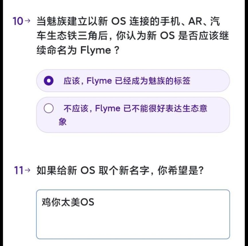 还有高手！魅族的flyme也要追上OS末班车？