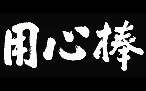 【影視動漫】一筆帶過之三電影天皇“黑澤明”-第3張