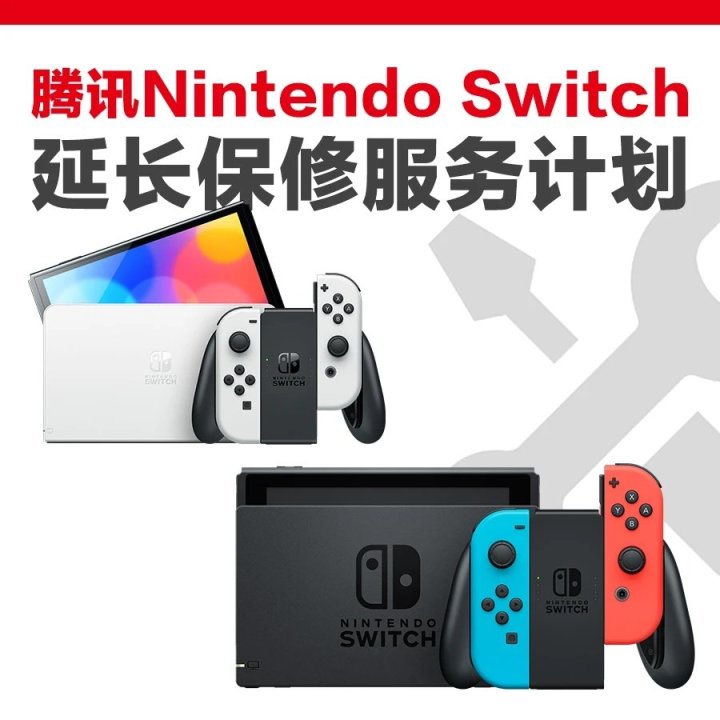 【主機遊戲】國行Switch將暫停銷售延保計劃！