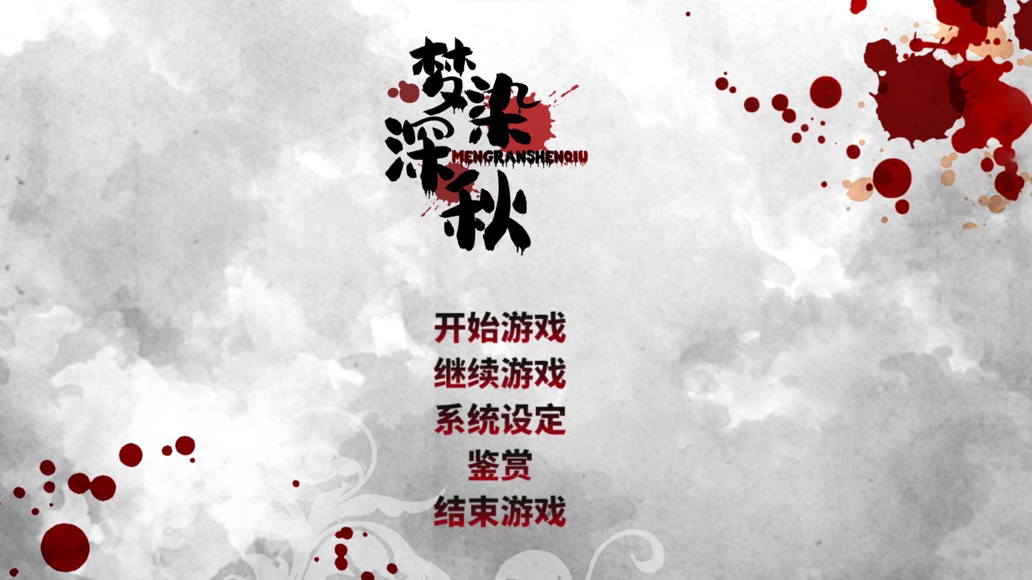 【Gal遊戲綜合區】國gal新遊鑑賞-夢染深秋-第0張