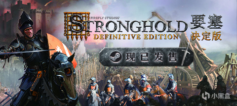 《要塞：決定版》的攻城車開向Steam平臺！-第0張