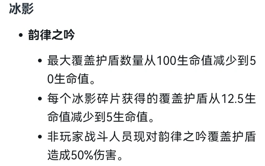 【命运2】细谈年6冰影天赋表现-第4张