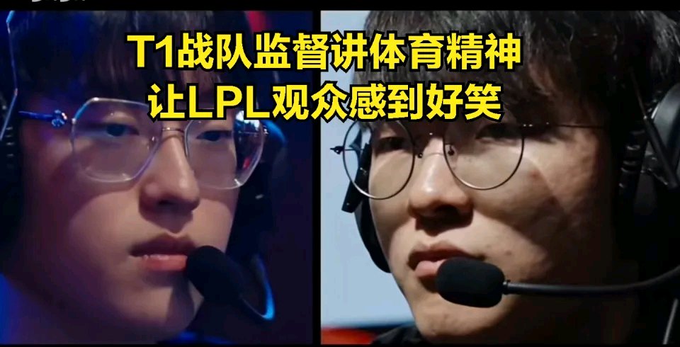 【英雄联盟】怕LPL没体育精神？，T1拒绝跟LPL所有战队打训练赛-第4张