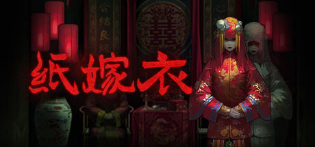 【PC遊戲】十款steam中式恐怖遊戲推薦｜體驗“民俗”帶來的異樣感受-第10張