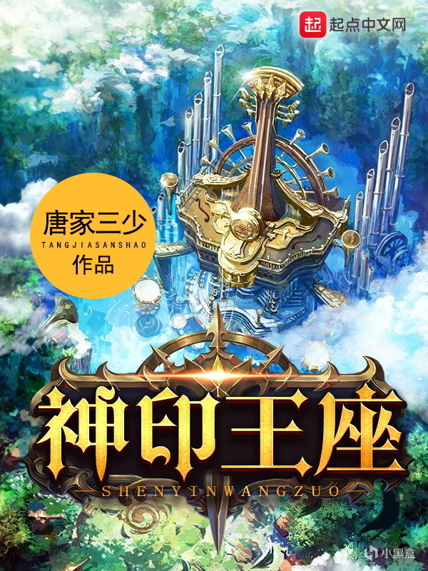 【球盟会】唐家三少