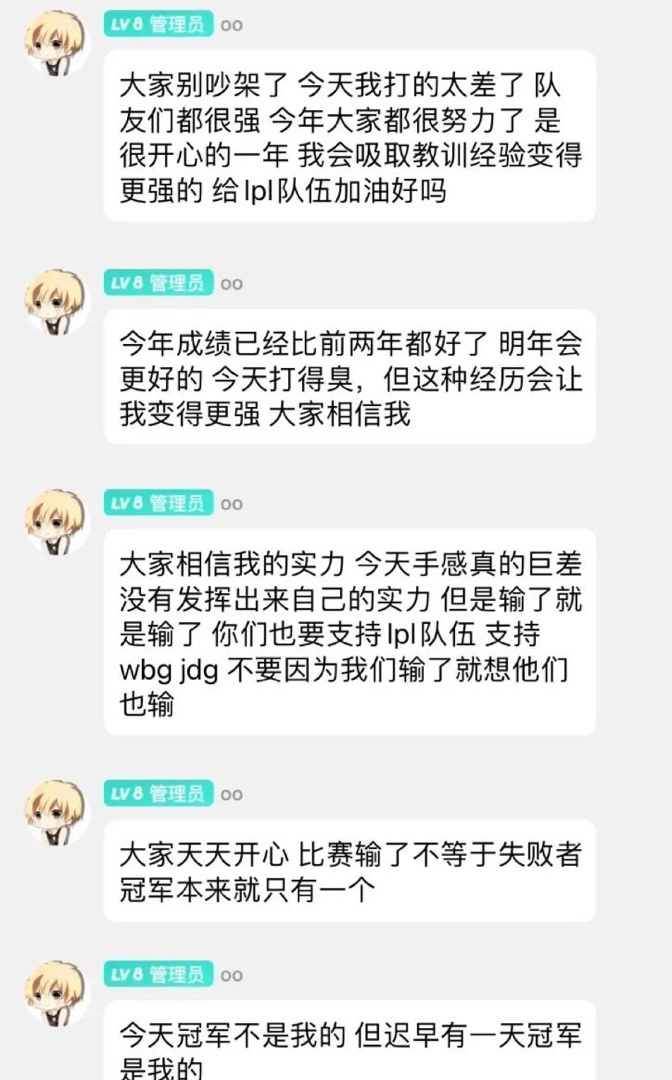 【英雄联盟】Bin发言感动观众，为LPL夺冠加油，劝粉丝不要吵架，未来一定夺冠-第2张