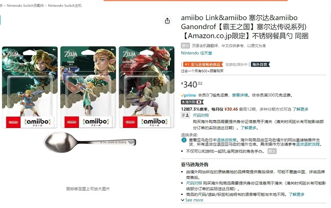 《塞尔达传说：王国之泪》amiibo三件套中亚仅需340元