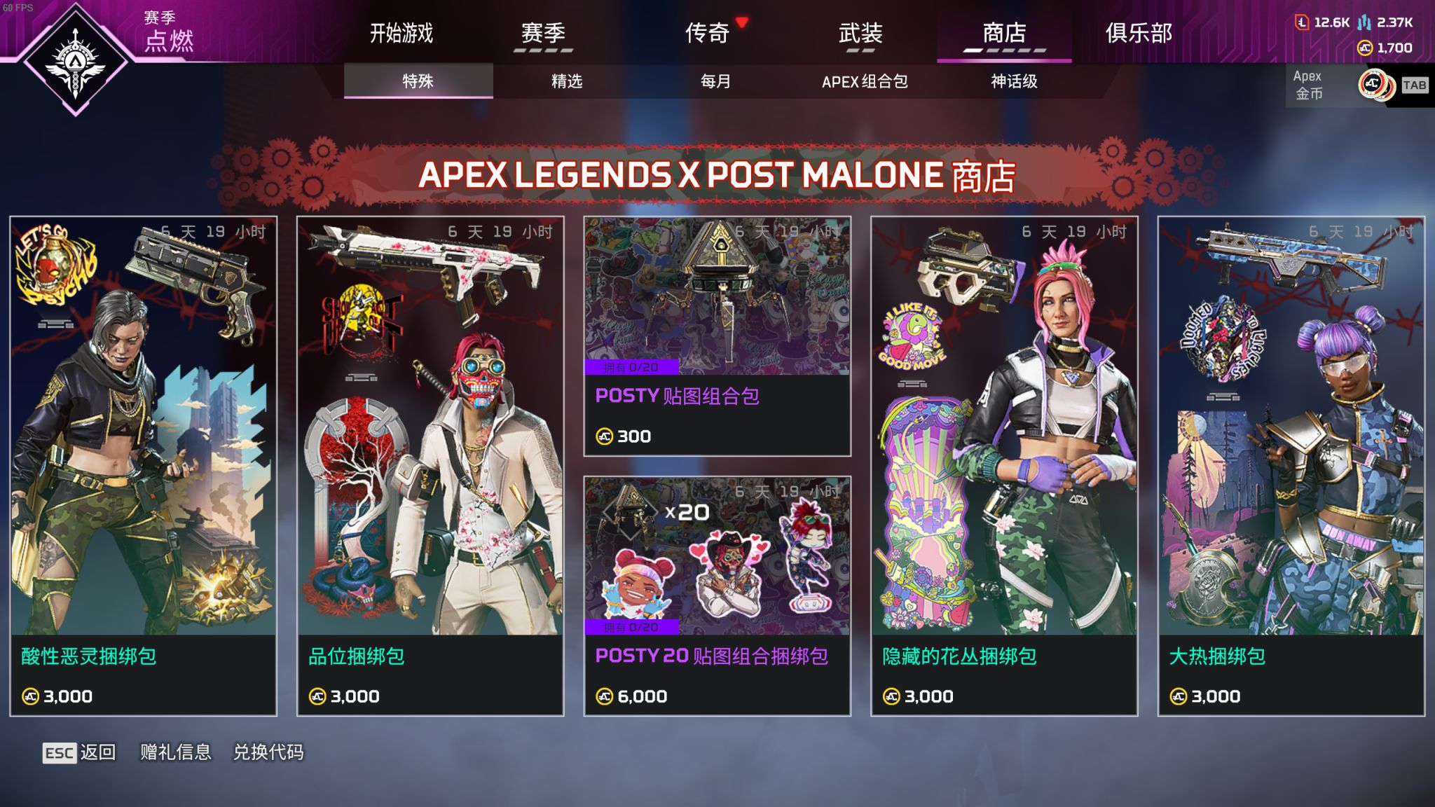 【APEX】商店更新 战争机器返场-第2张