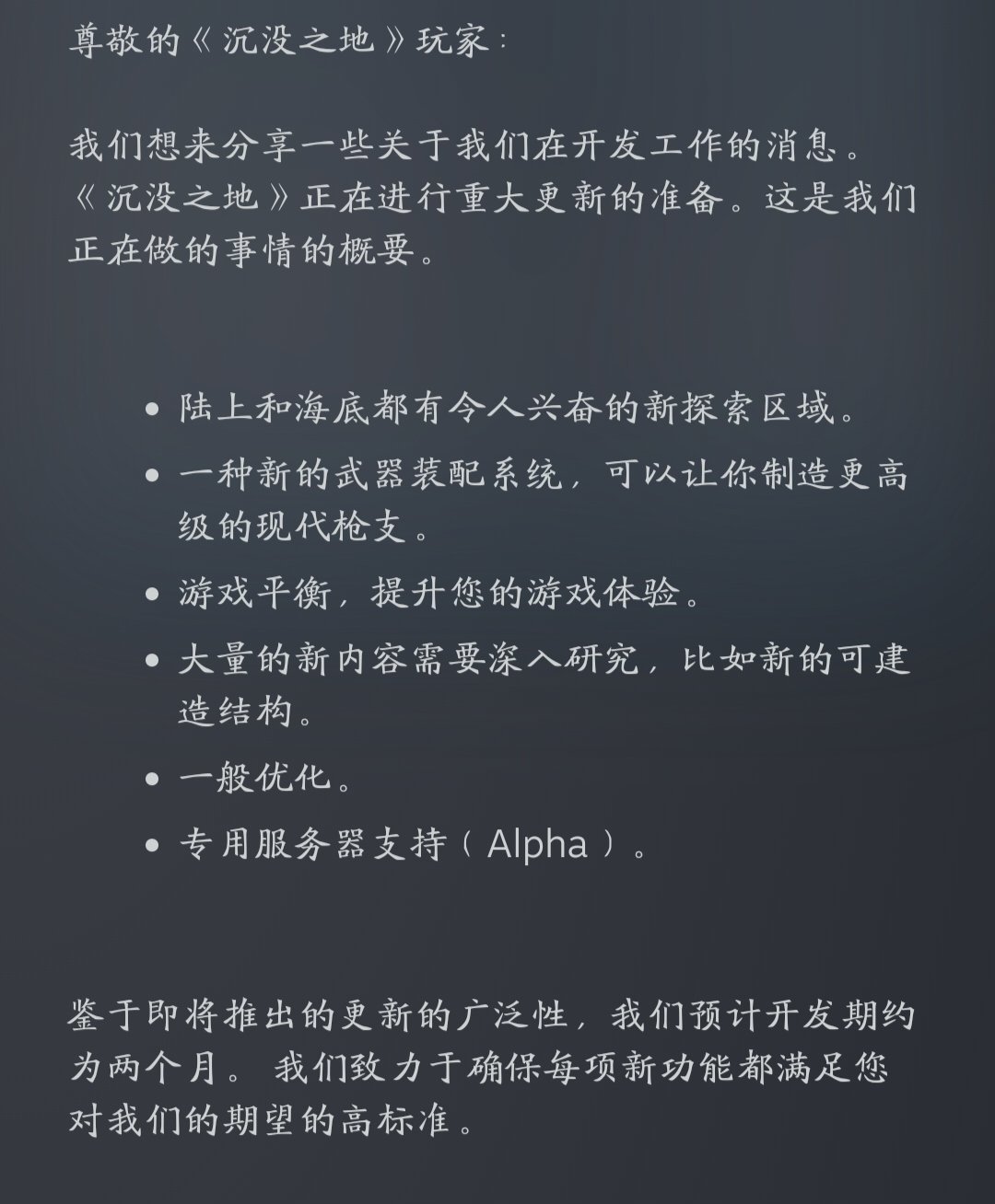 《沉沒之地》迎來重大更新，將支持多人PVP？-第1張