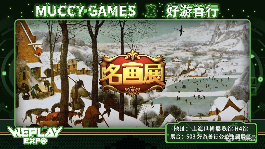 【PC游戏】Muccy新动态丨11月18日-19日WePlay文化展我们上海不见不散！