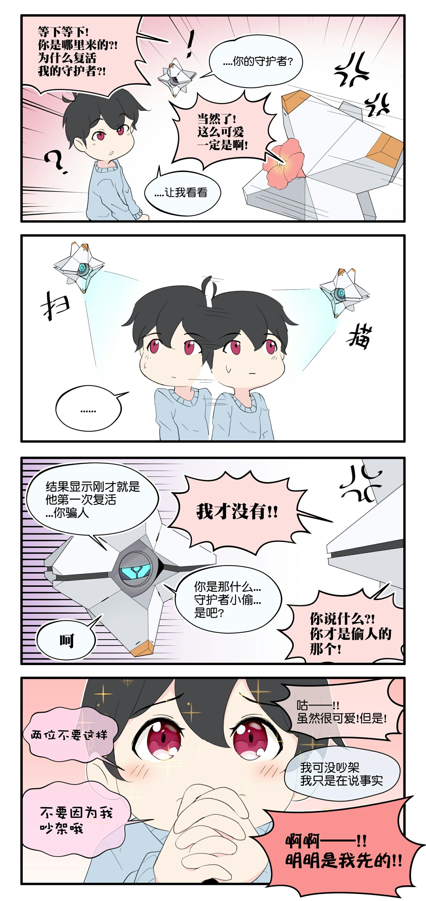 命运2同人四格漫画(01)-第1张