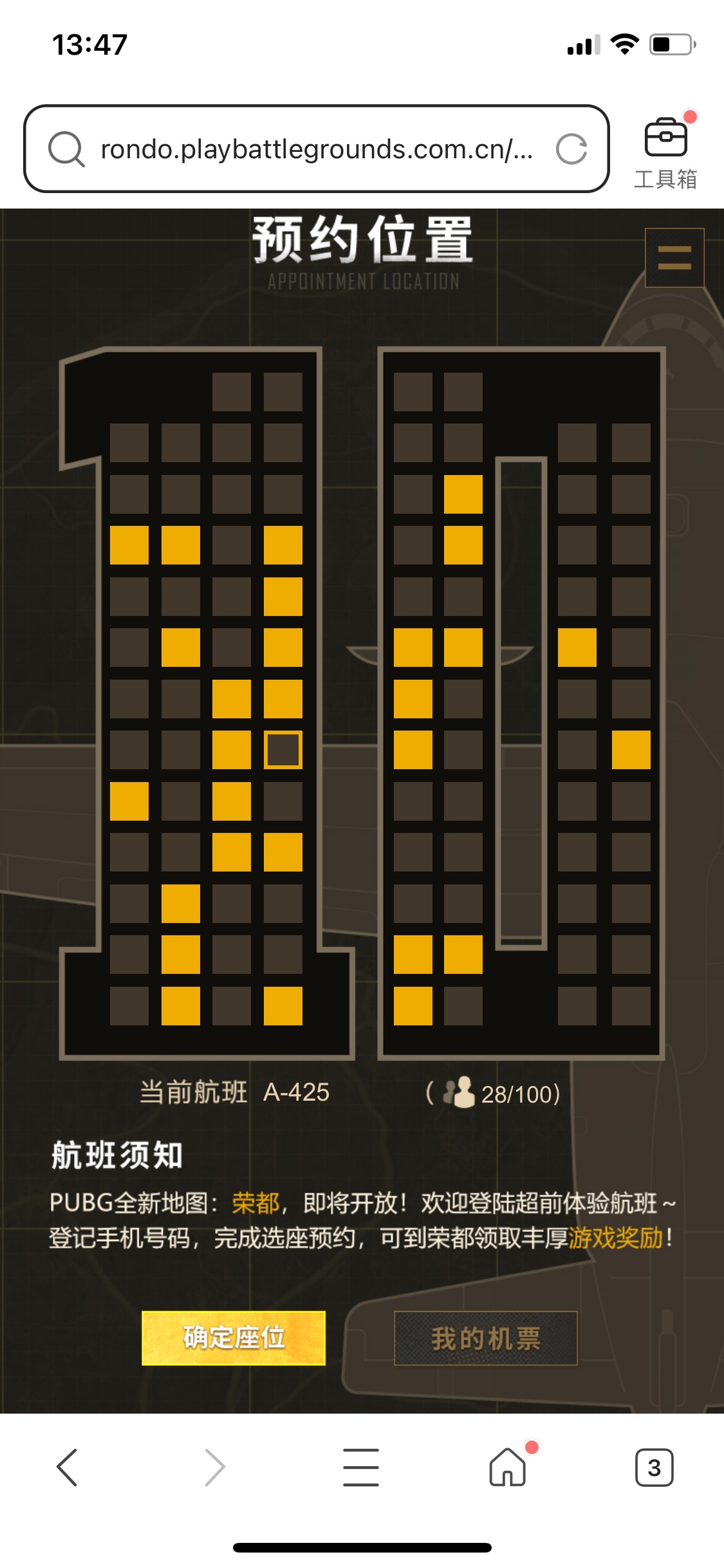 【絕地求生】手機三個步驟預約機票，趕緊上機-第1張