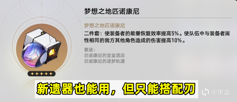 【崩壞：星穹鐵道】藿藿培養攻略，遺器光錐配隊選擇，平替首選活動贈送光錐-第2張