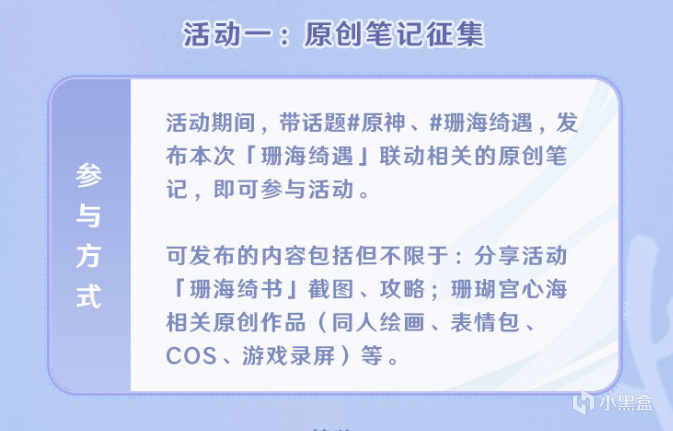 雙廚狂喜，原神X小紅書公益聯動開始，原石周邊全都有-第5張