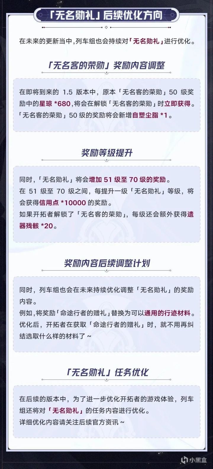 【崩坏：星穹铁道】新一轮更新来了！忘却之庭将迎来关键优化！-第7张