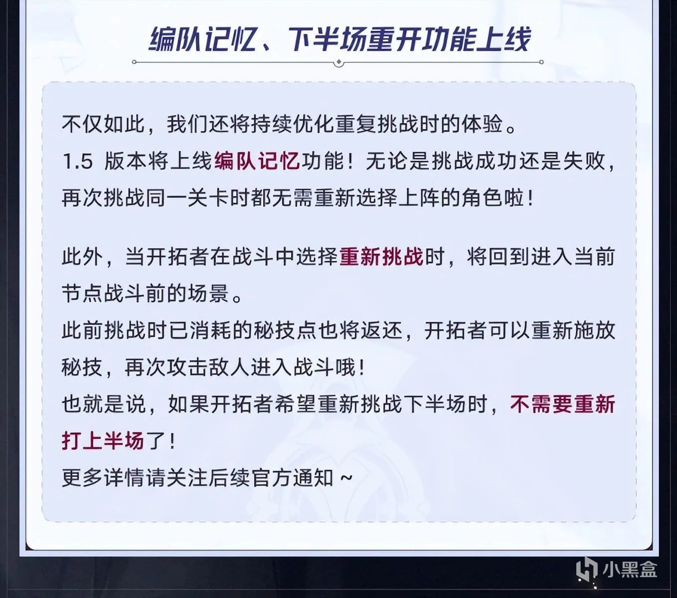 【崩壞：星穹鐵道】新一輪更新來了！忘卻之庭將迎來關鍵優化！-第3張