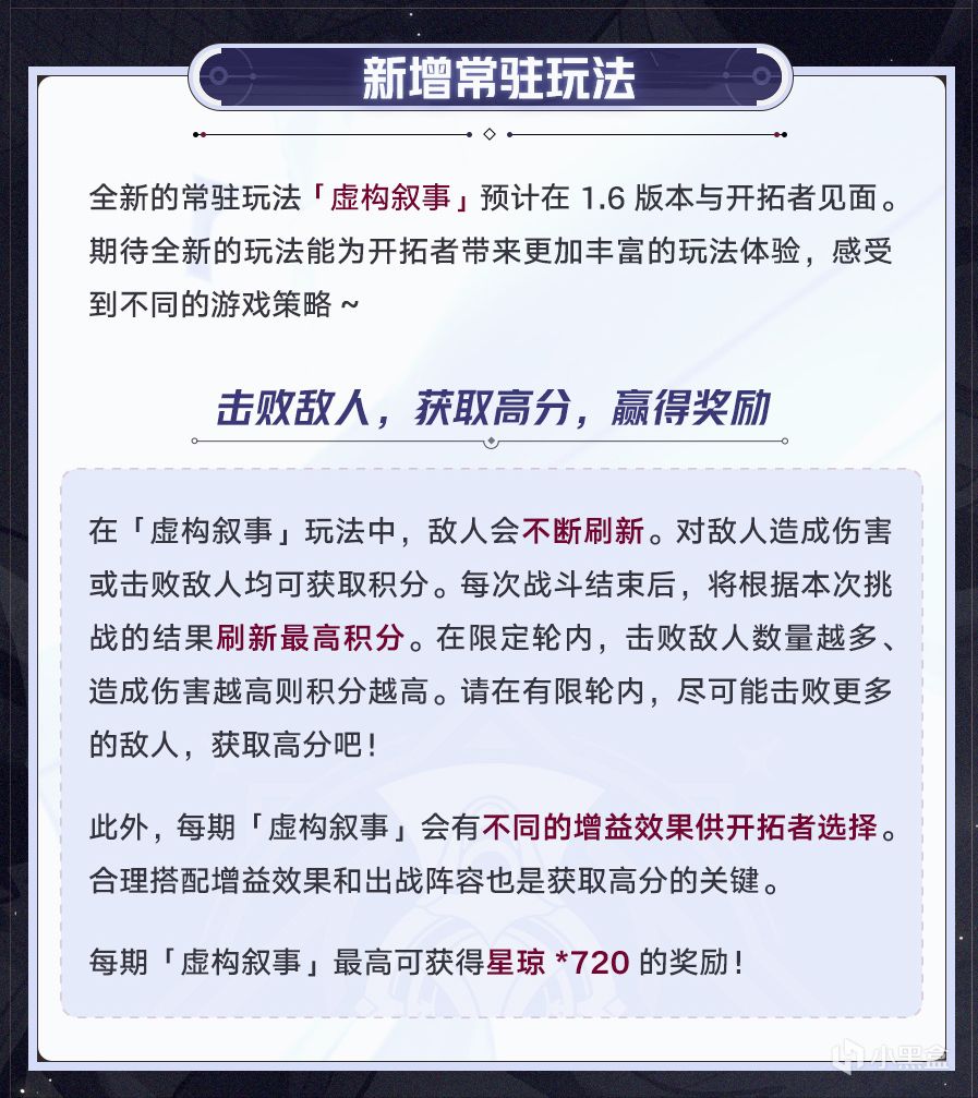 【崩壞：星穹鐵道】新一輪更新來了！忘卻之庭將迎來關鍵優化！-第1張