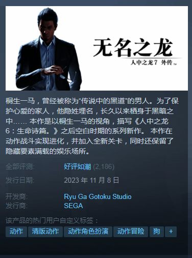 《如龍7外傳》Steam評價漲至好評如潮！為系列之最-第0張