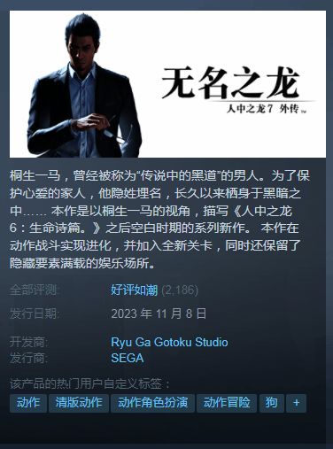 《如龙7外传》Steam评价涨至好评如潮！为系列之最-第0张