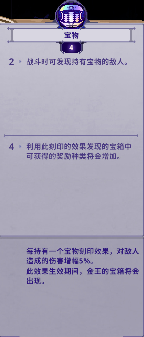 《小骨：英雄杀手》1.8.0版本新刻印升级收集02-第12张