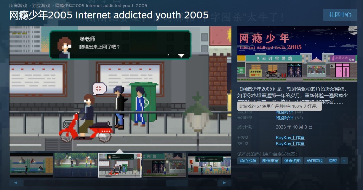 【PC游戏】真正的中国游戏纪事，在《网瘾少年2005》中一瞥独立游戏的意义-第6张