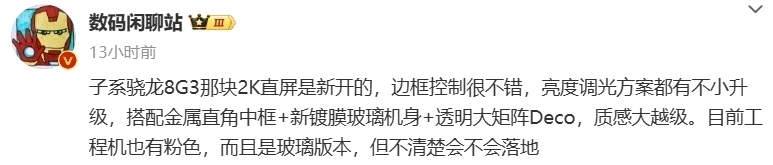 Redmi K70E，开启预约，或11 月 29 日发布