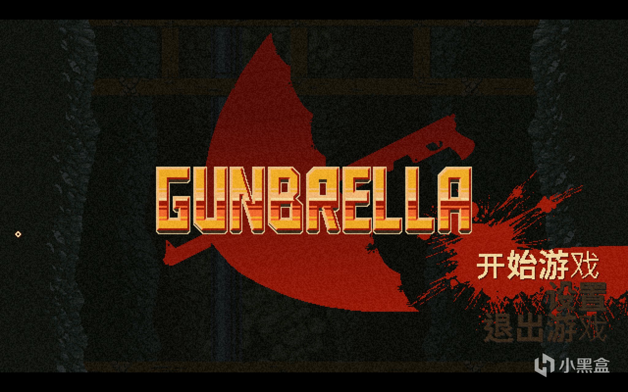 【Gunbrella】冒險戰鬥，槍傘互換！---《槍傘遊俠》測評