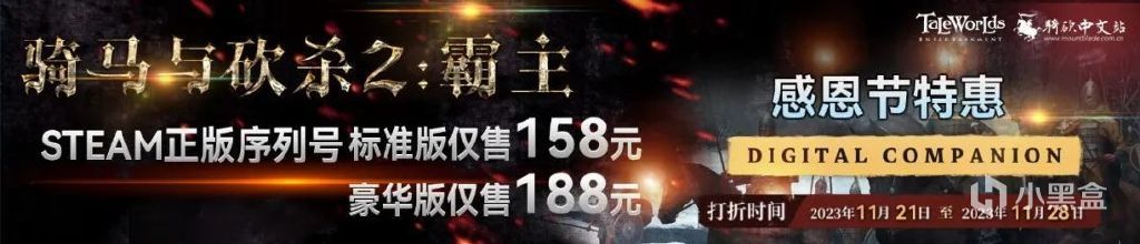 感恩节特惠重磅来袭！《骑马与砍杀2：霸主》仅售158元-第0张