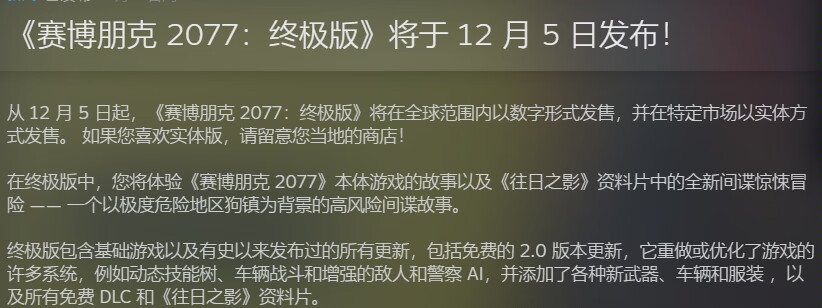 《赛博朋克2077》将在12月5号推出终极版-第1张