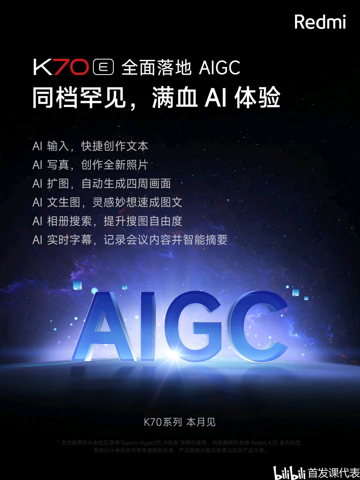 Redmi K70E，开启预约，或11 月 29 日发布