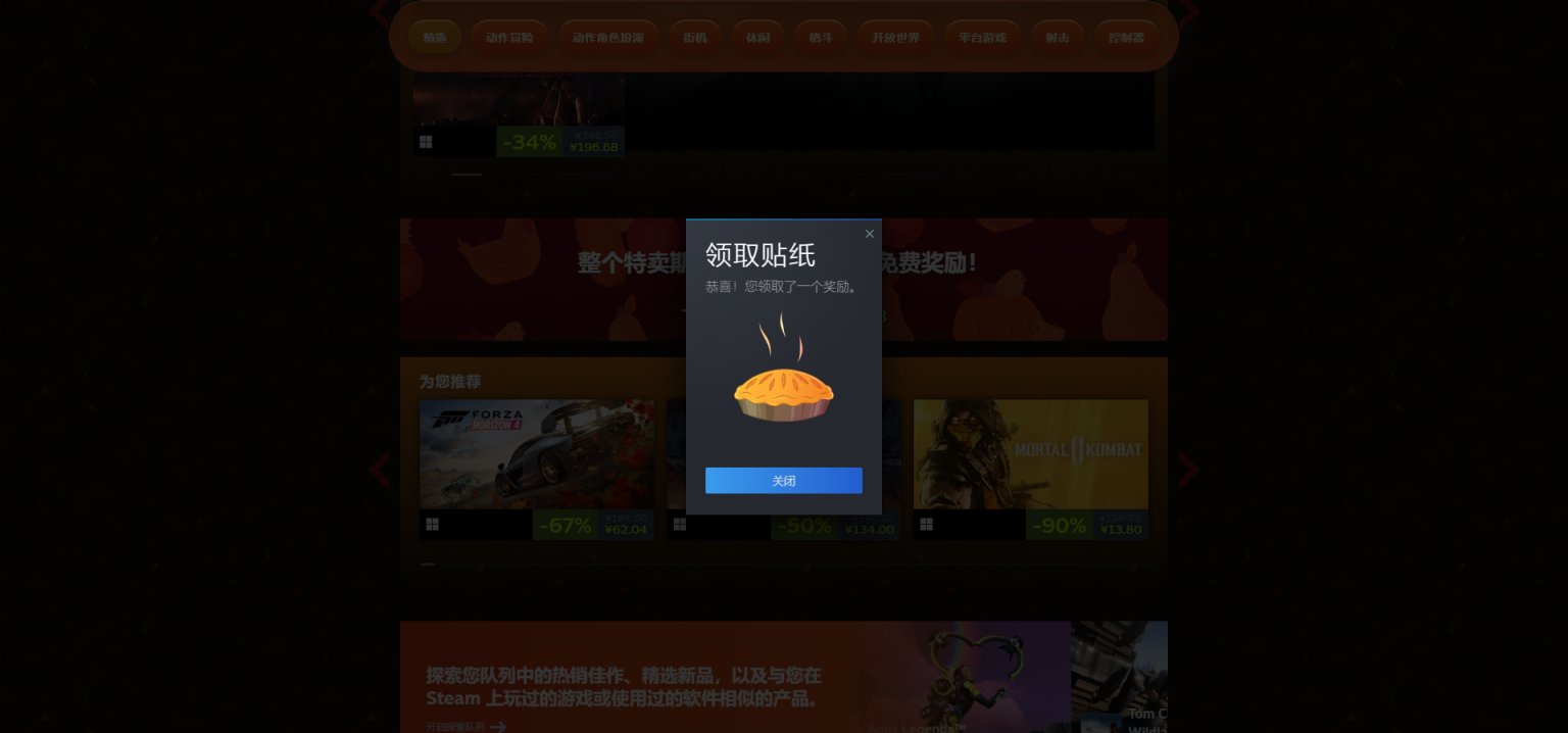 【PC游戏】Steam秋季特卖贴纸领取攻略-第3张