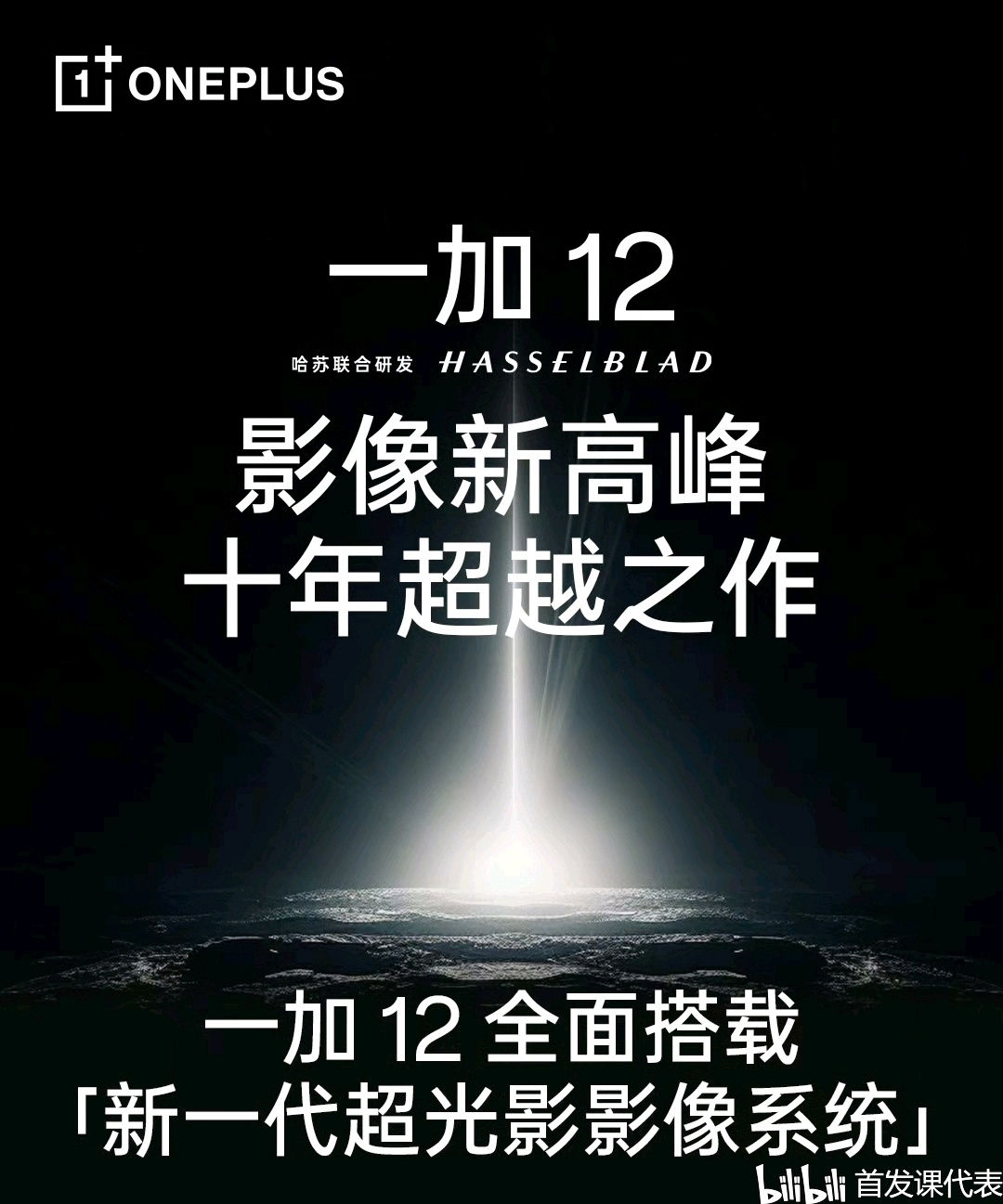 一加 12，将推出经典木纹壳，为十周年献礼
