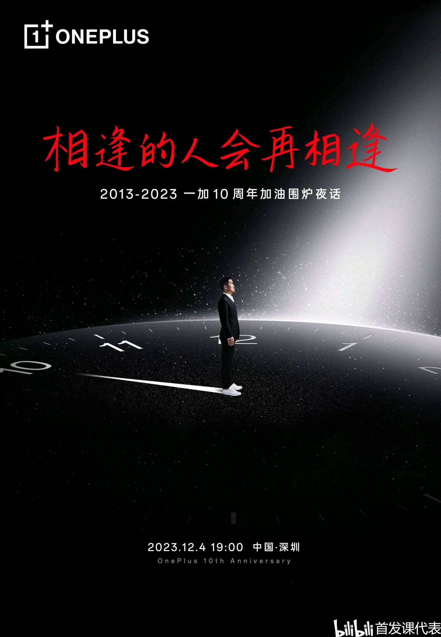 一加 12，将推出经典木纹壳，为十周年献礼