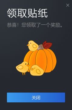【PC游戏】Steam秋季特卖贴纸领取攻略-第6张