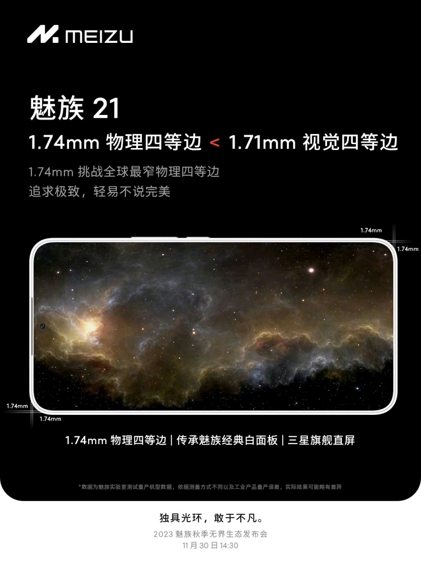 魅族 21，官方预热：超窄四等边直屏，11月30日发布