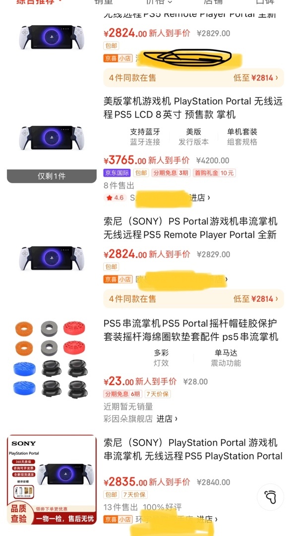 【主機遊戲】PS Portal成黃牛熱門目標，電商平臺價格飆至約3000人民幣！-第2張