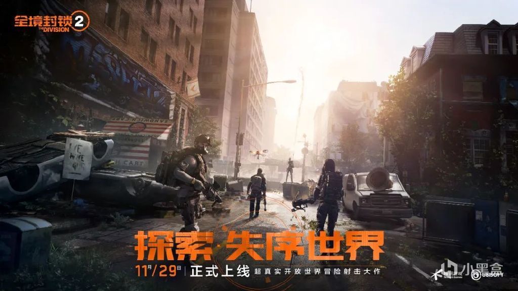 《全境封锁2》正式上线！育碧腾讯联合出品3A射击大作！-第0张