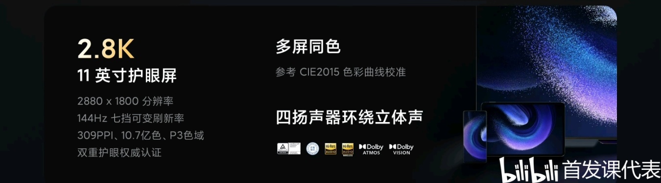 【球盟会】小米平板 7 Pro，规格曝光：骁龙 8 Gen 2