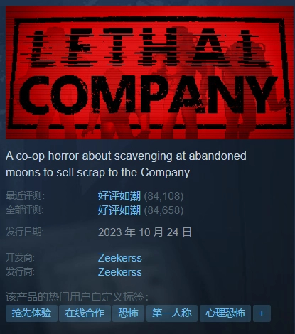 【PC游戏】Steam 周销量榜：致命公司夺冠，R星两款大作再上国区榜-第12张