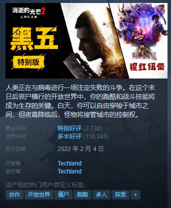 【PC游戏】仅剩12小时！《消光2》DLC捆绑包版黑盒折上折89元！-第0张