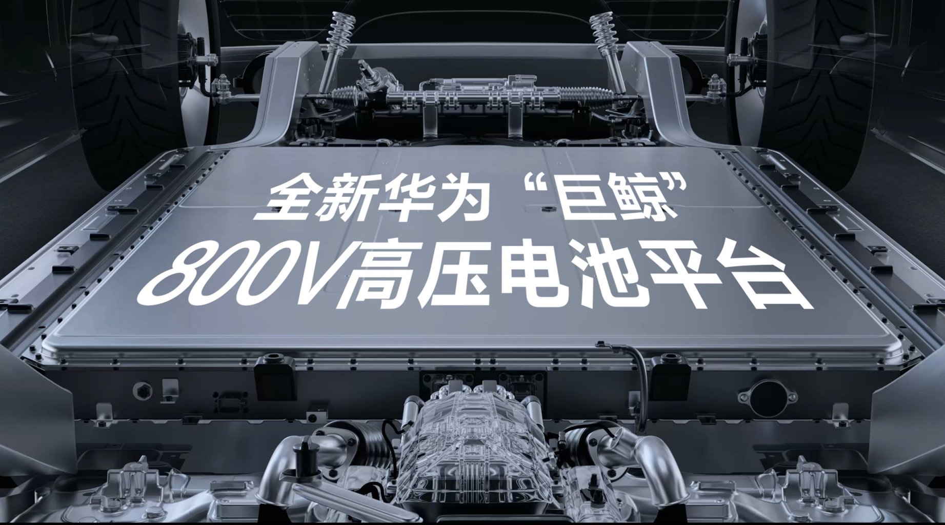 【爱车基地】智界S7发布：24.98万起售，最高续航855km-第1张
